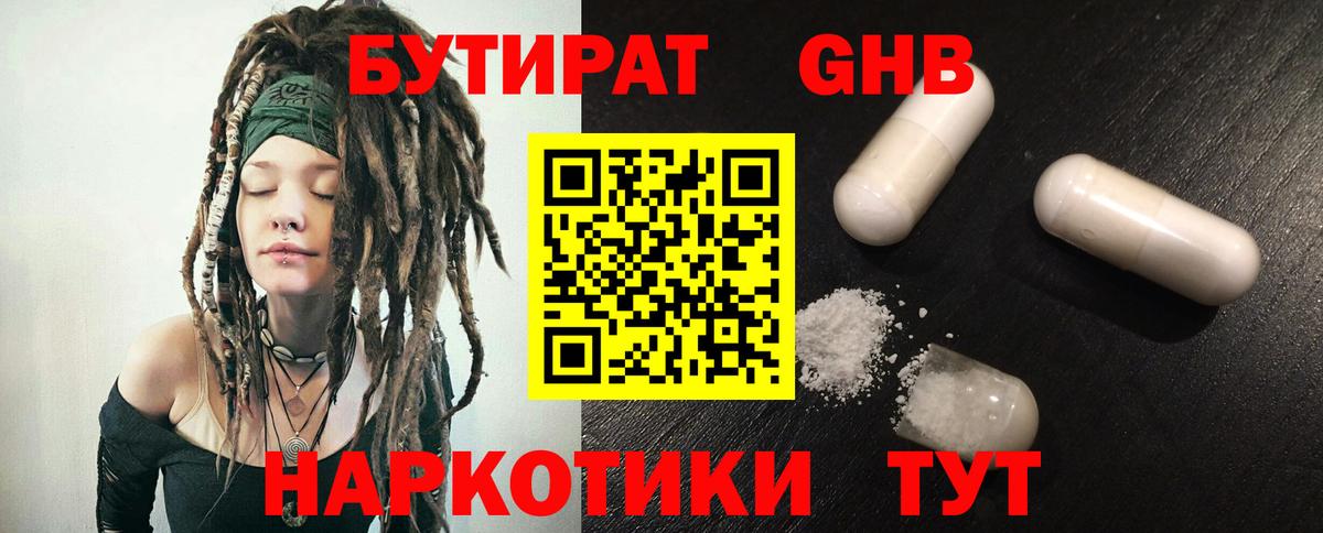 Бутират бутик Чита