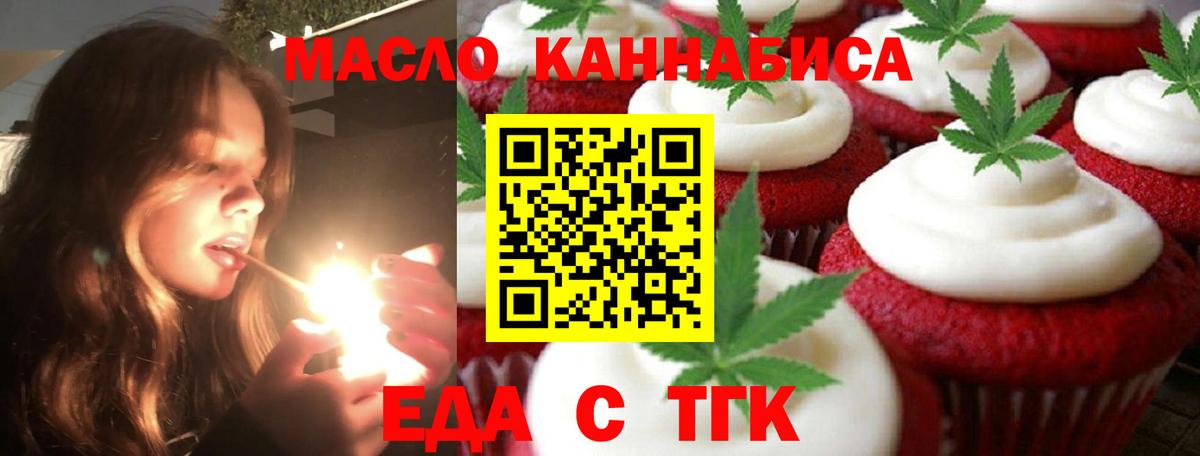 Печенье с ТГК марихуана  Вход с VPN  Чита 