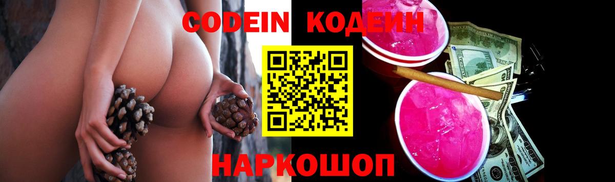 Codein напиток Lean (лин)  Codein напиток Lean (лин)  Чита  Вход с VPN 
