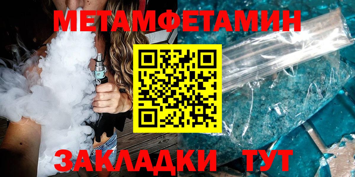МЕТАМФЕТАМИН кристалл Чита